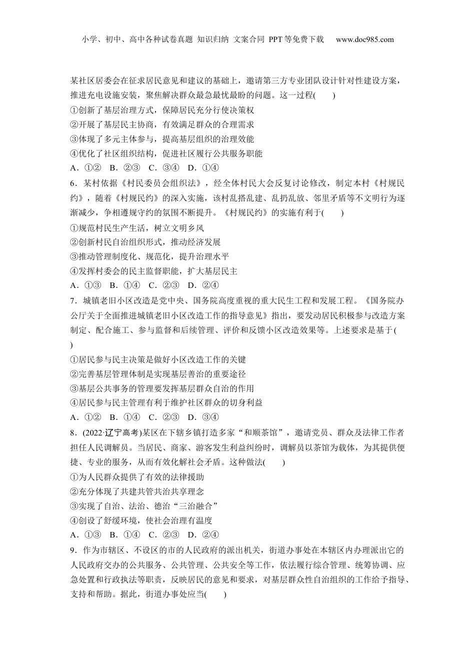 2024年新高考政治资料  必修3　第14课　训练3　基层群众自治制度.docx