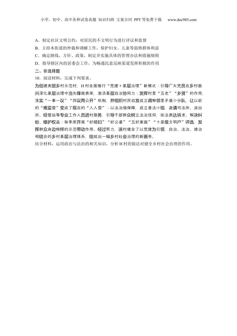 2024年新高考政治资料  必修3　第14课　训练3　基层群众自治制度.docx