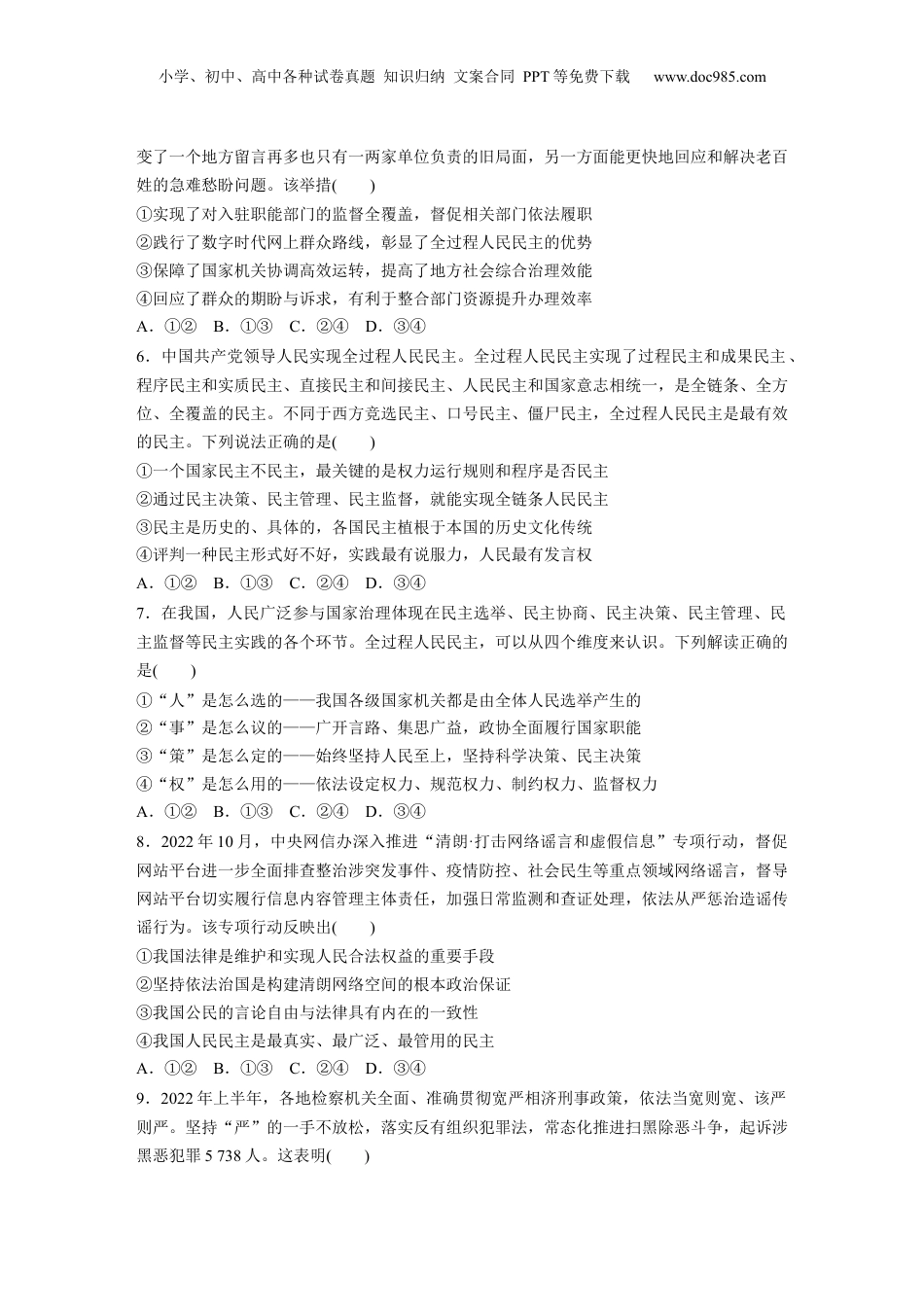 2024年新高考政治资料  必修3　第12课　人民民主专政的社会主义国家.docx