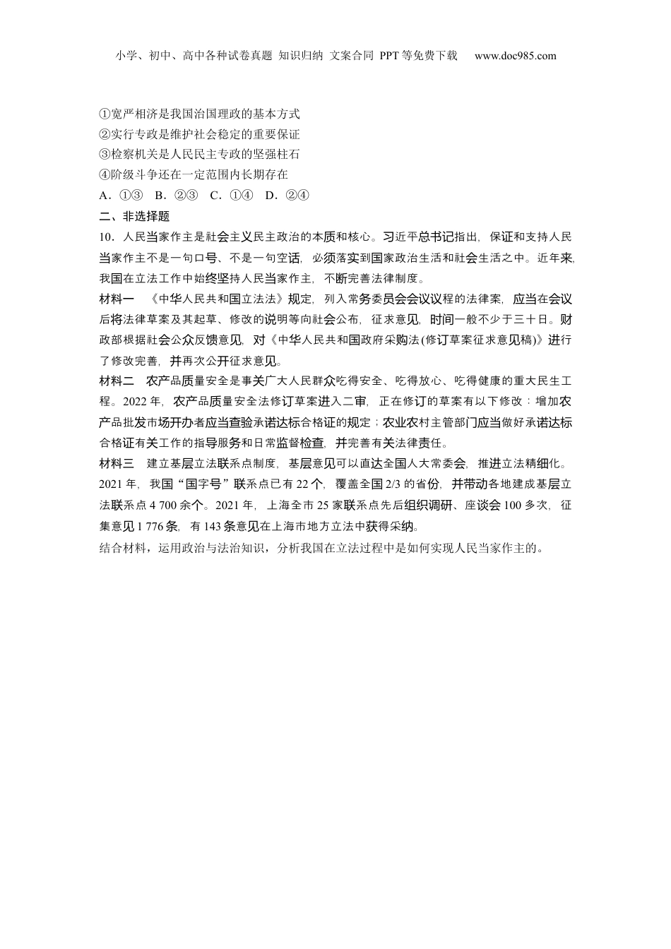 2024年新高考政治资料  必修3　第12课　人民民主专政的社会主义国家.docx