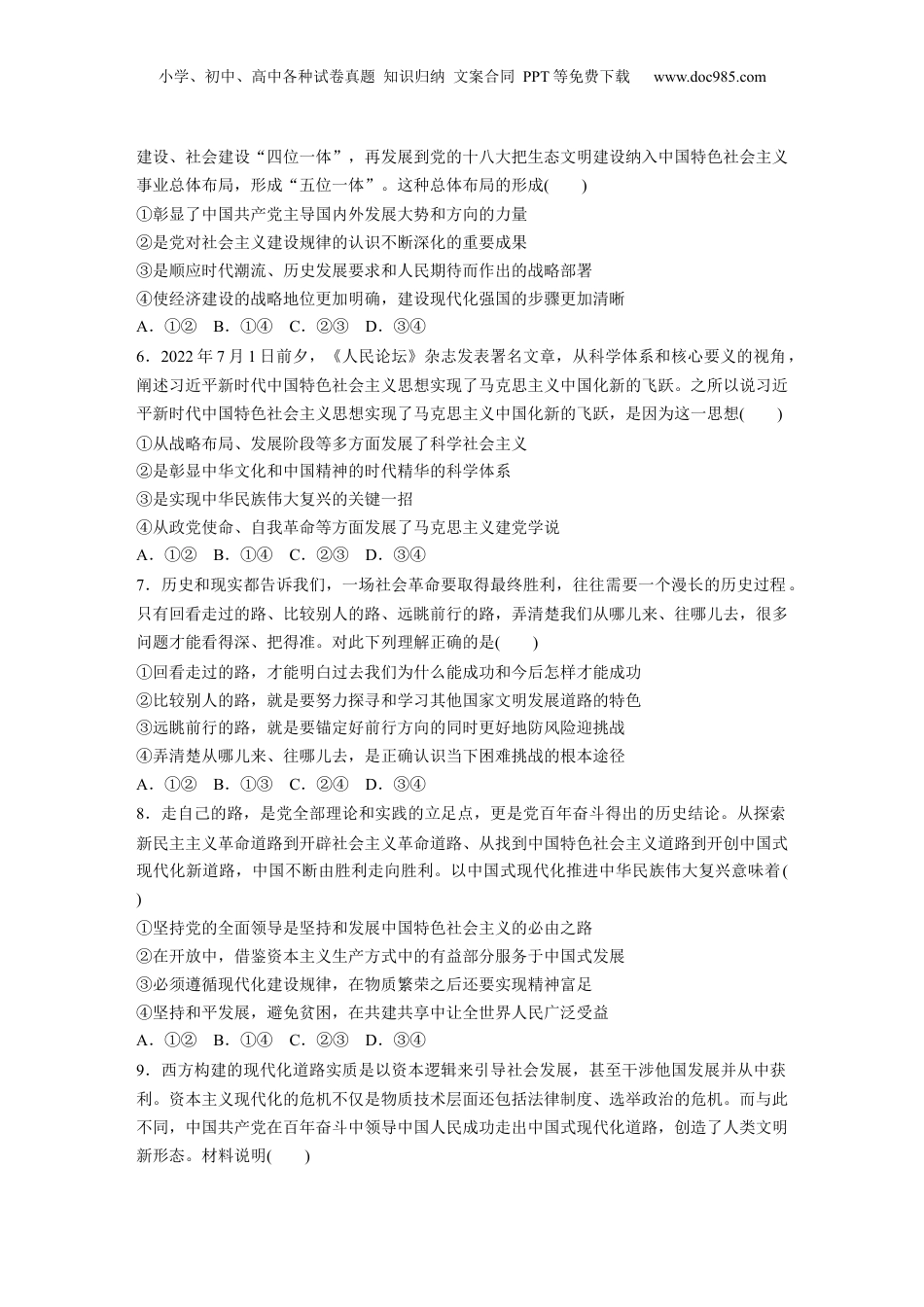 2024年新高考政治资料  必修1　第4课　训练2　习近平新时代中国特色社会主义思想.docx
