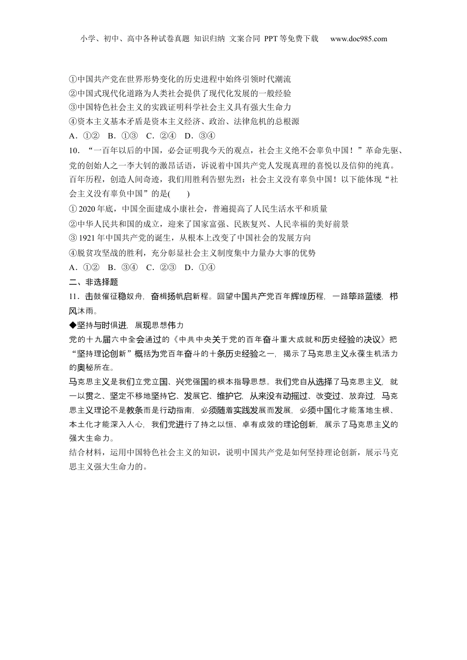 2024年新高考政治资料  必修1　第4课　训练2　习近平新时代中国特色社会主义思想.docx