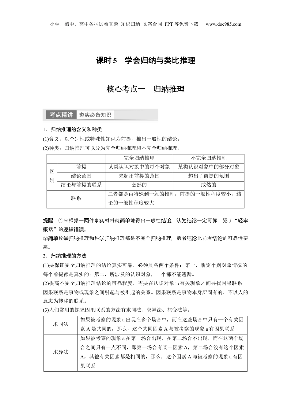 2024年新高考政治资料  选择性必修3　第316课　课时5　学会归纳与类比推理.docx