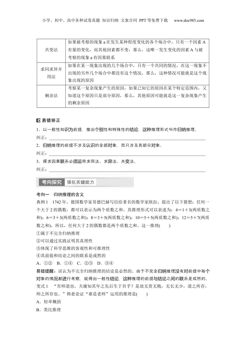 2024年新高考政治资料  选择性必修3　第316课　课时5　学会归纳与类比推理.docx