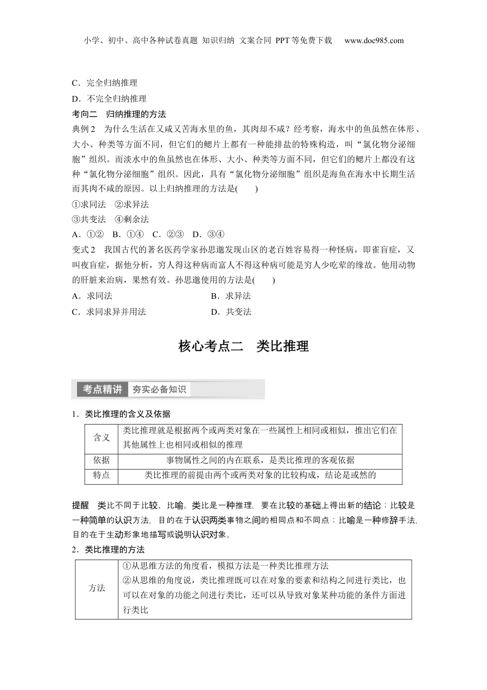 2024年新高考政治资料  选择性必修3　第316课　课时5　学会归纳与类比推理.docx