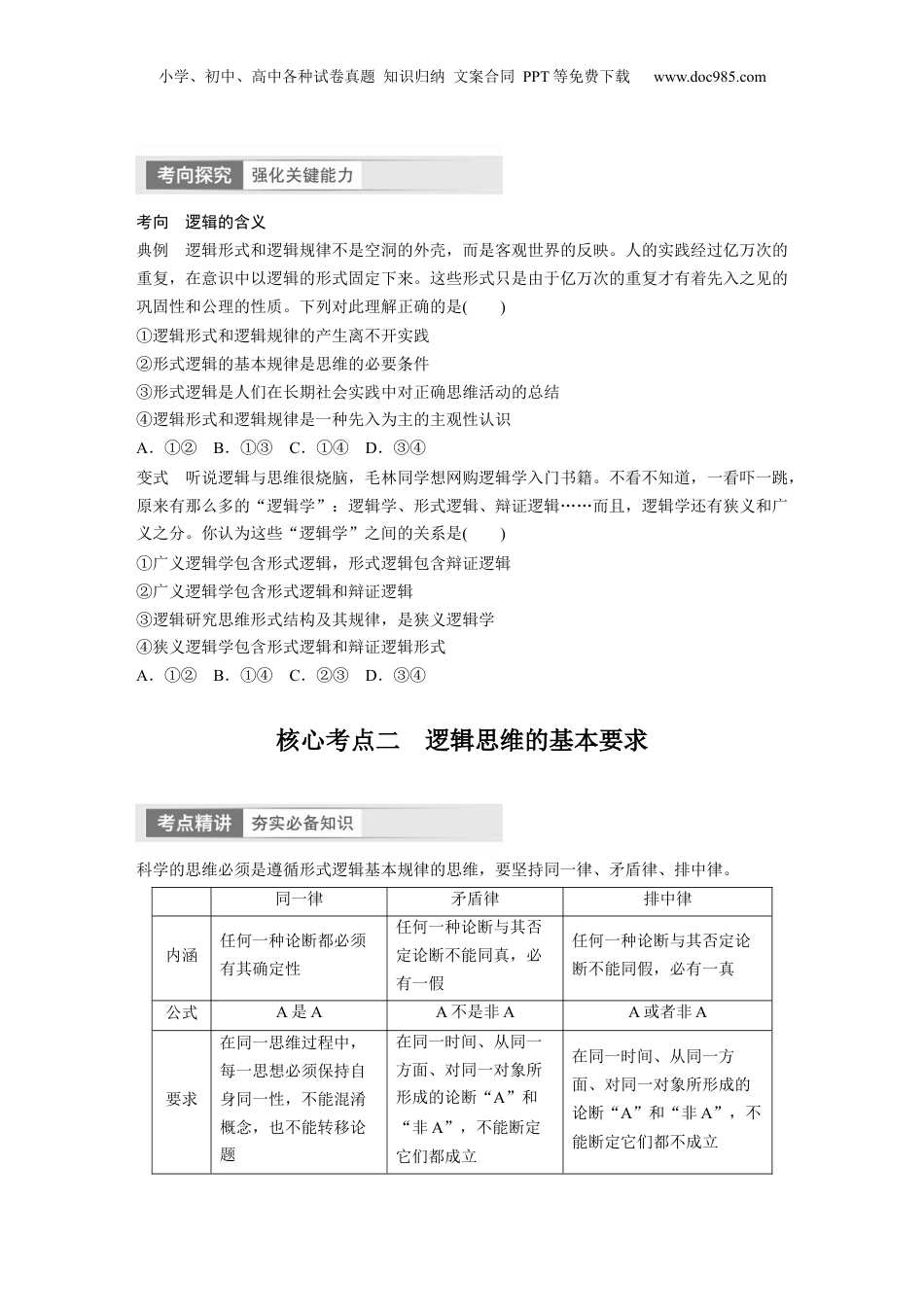 2024年新高考政治资料  选择性必修3　第315课　课时2　把握逻辑要义.docx