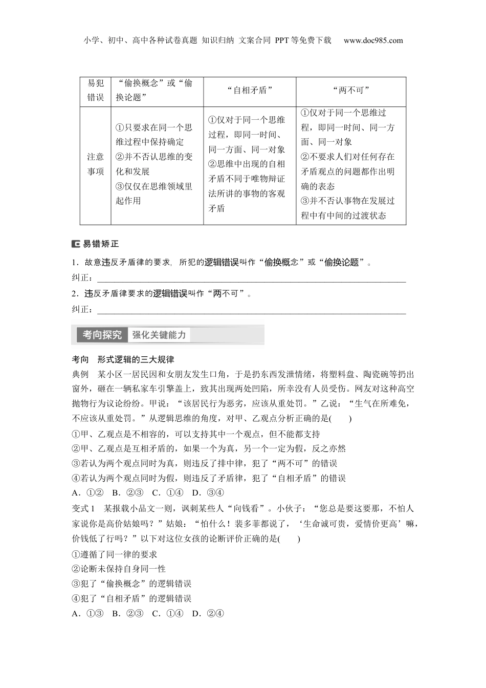2024年新高考政治资料  选择性必修3　第315课　课时2　把握逻辑要义.docx