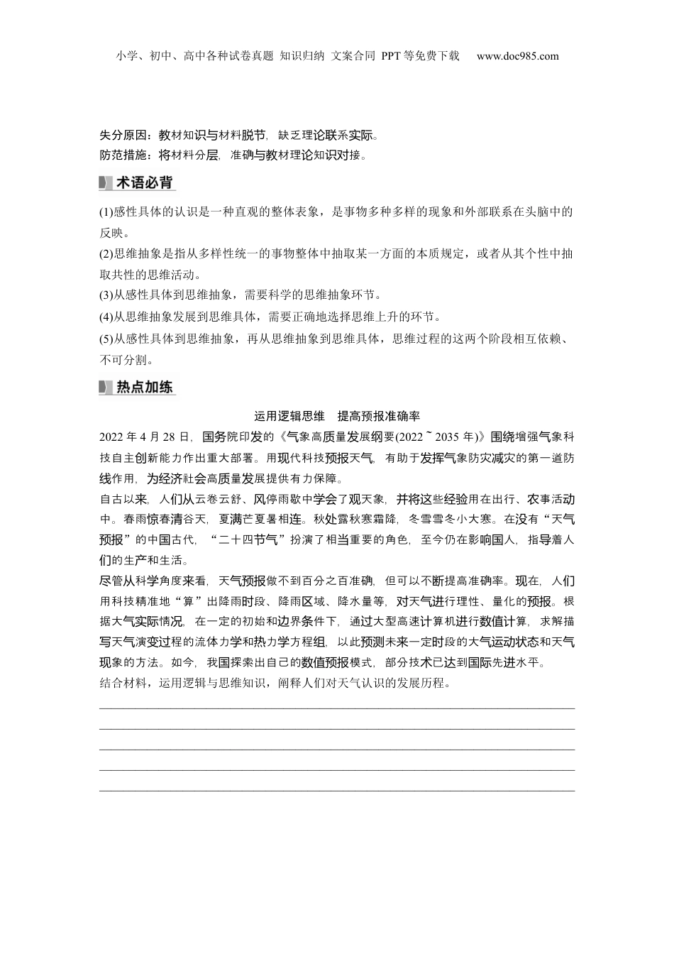 2024年新高考政治资料  选择性必修3　大题攻略　主观题对“认识的历程”的考查.docx