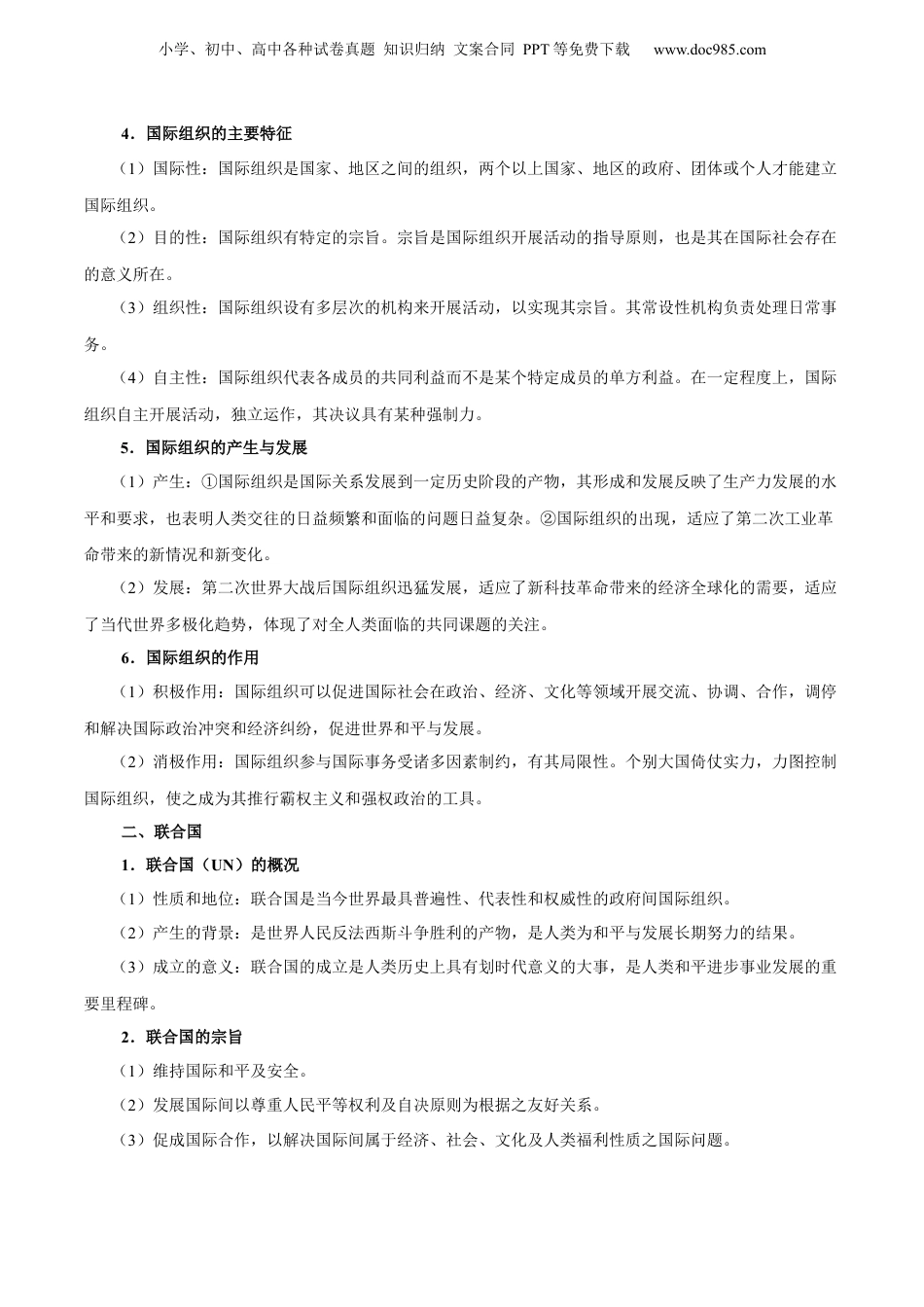 2025年新高考政治资料  考点巩固卷13 国际组织（原卷版）.docx