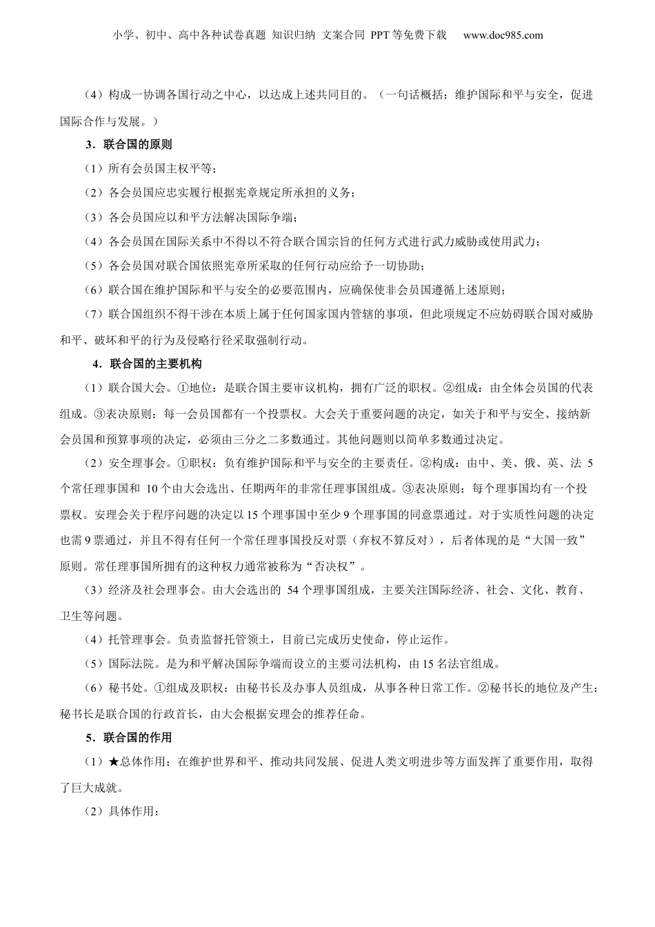 2025年新高考政治资料  考点巩固卷13 国际组织（原卷版）.docx