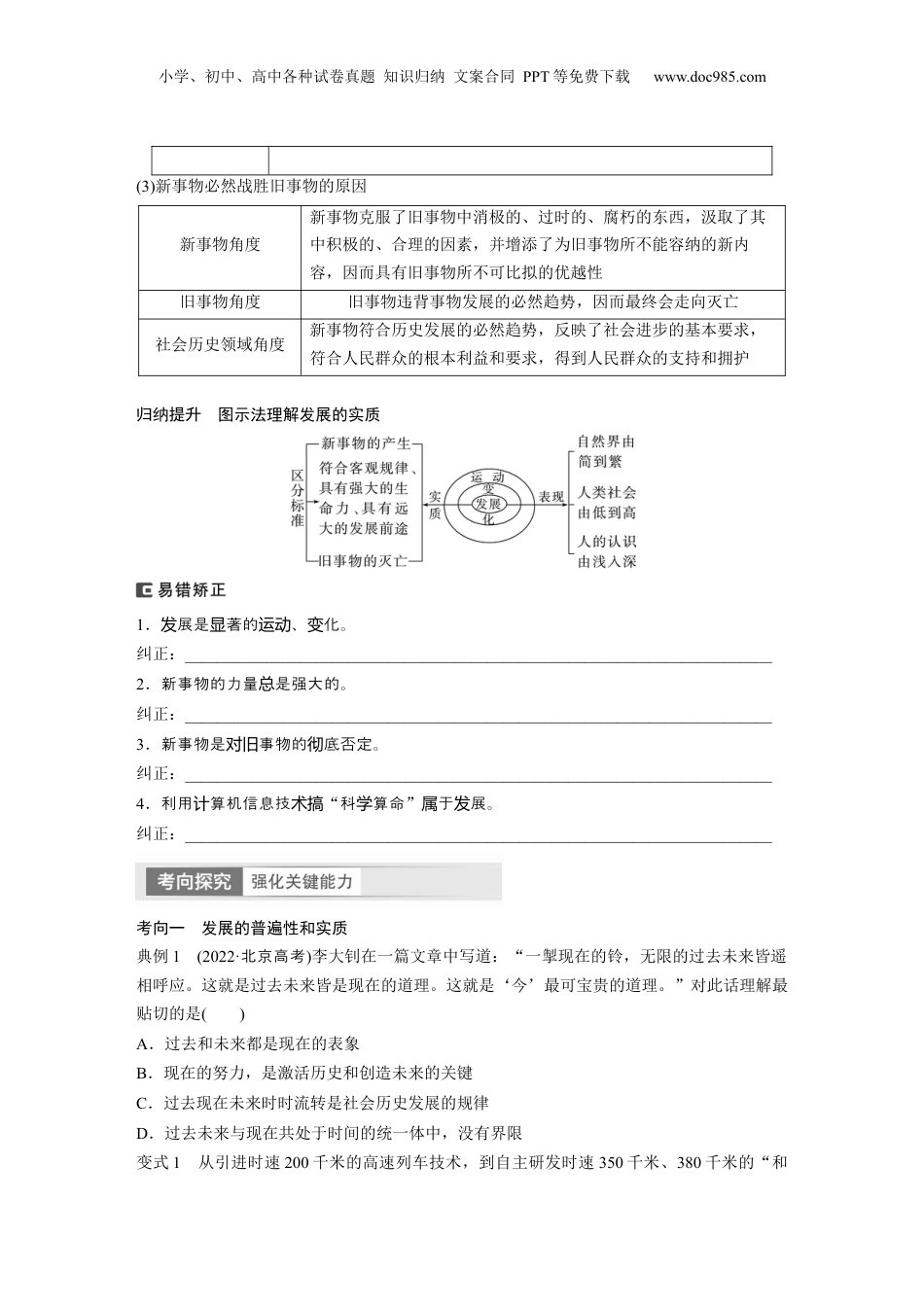2024年新高考政治资料  必修4　第20课　课时2　世界是永恒发展的.docx