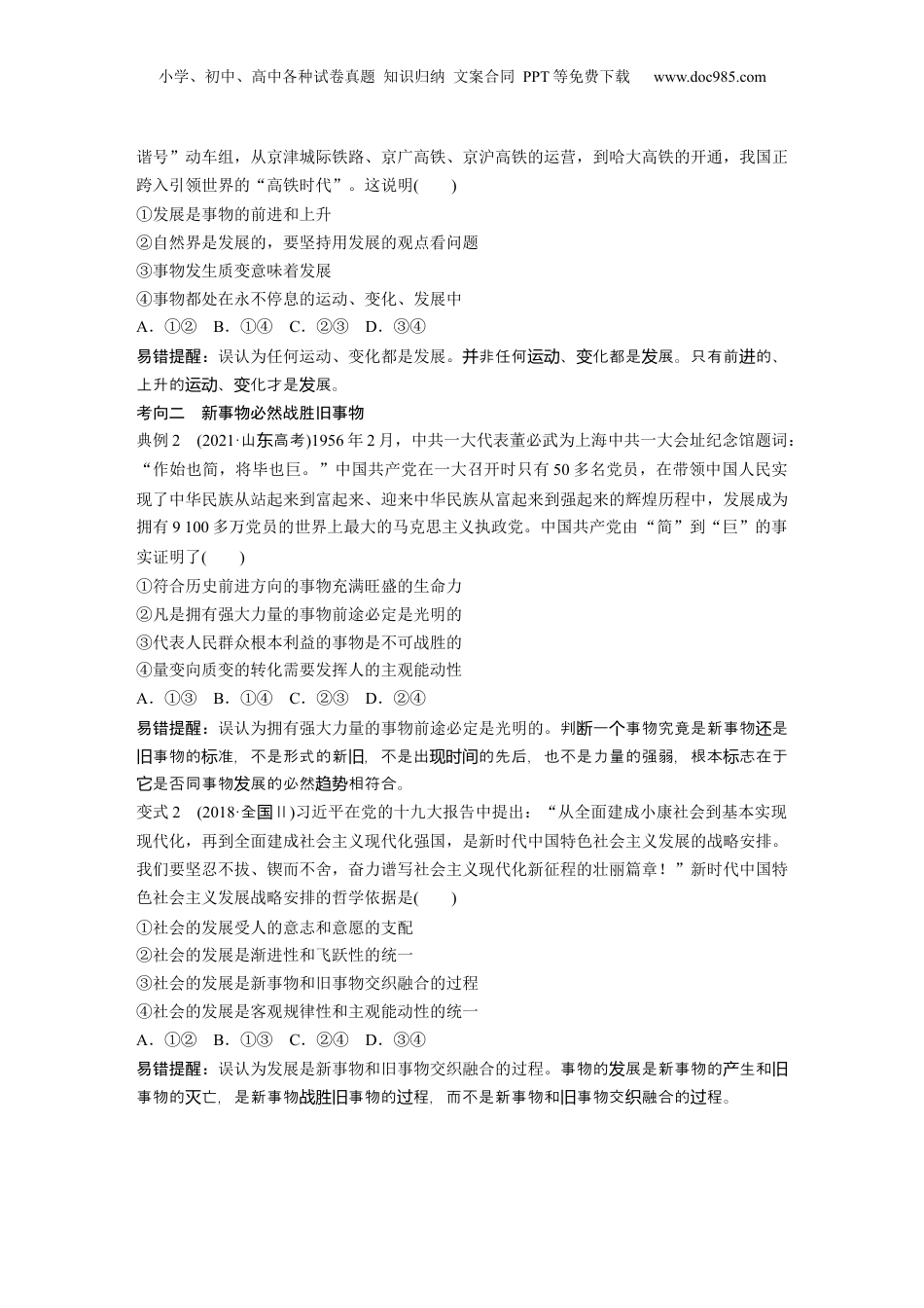2024年新高考政治资料  必修4　第20课　课时2　世界是永恒发展的.docx