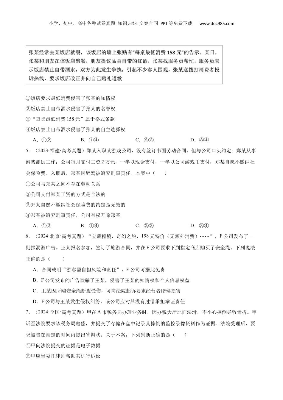 2025年新高考政治资料  阶段检测卷 《法律与生活》（原卷版）.docx