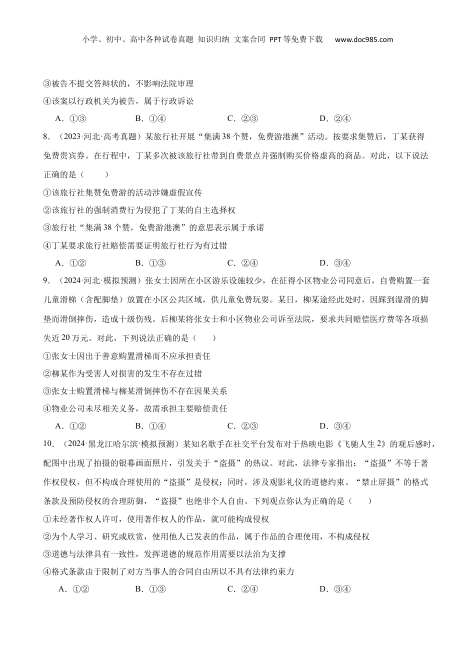 2025年新高考政治资料  阶段检测卷 《法律与生活》（原卷版）.docx