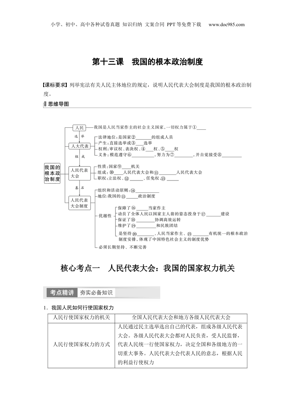 2024年新高考政治资料  必修3　第13课　我国的根本政治制度 (1).docx