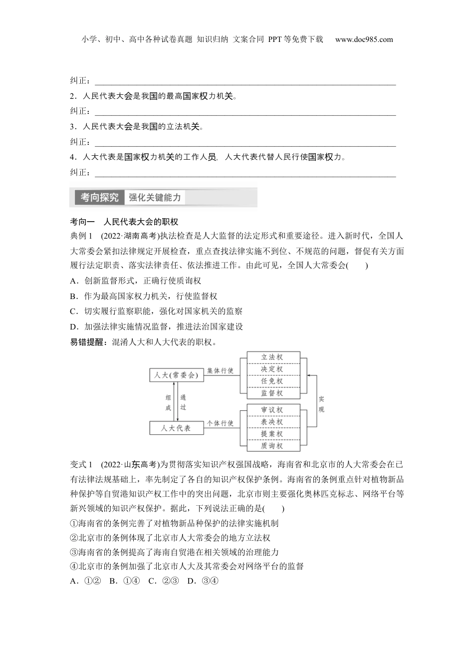 2024年新高考政治资料  必修3　第13课　我国的根本政治制度 (1).docx