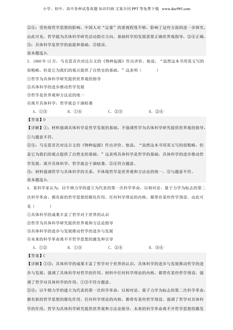 第一课 时代精神的精华 练习（解析版）【抢分秘籍】2025年高考政治一轮复习精讲精练.doc