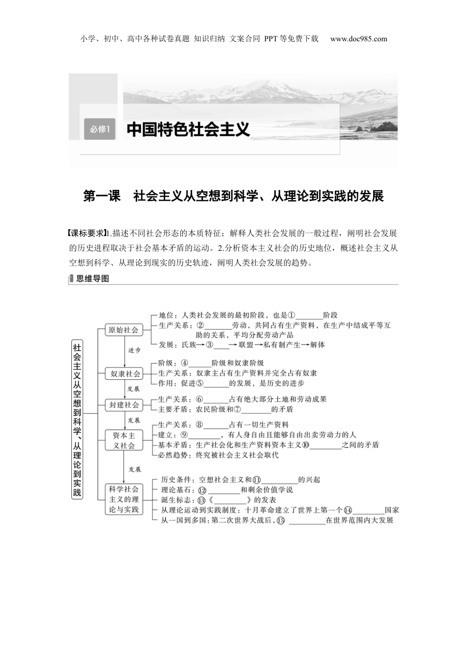2024年新高考政治资料  必修1　第1课　课时1　原始社会的解体和阶级社会的演进.docx