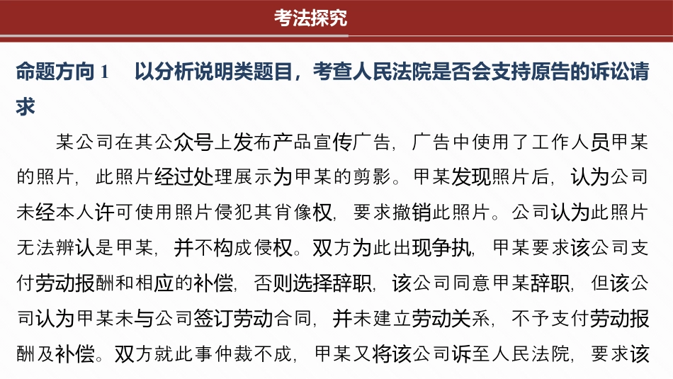 专题十三　长效热点探究　热点13　坚持司法为民，维护公平正义.pptx