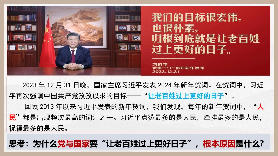 第四课 人民民主专政的社会主义国家（精讲课件）.pptx