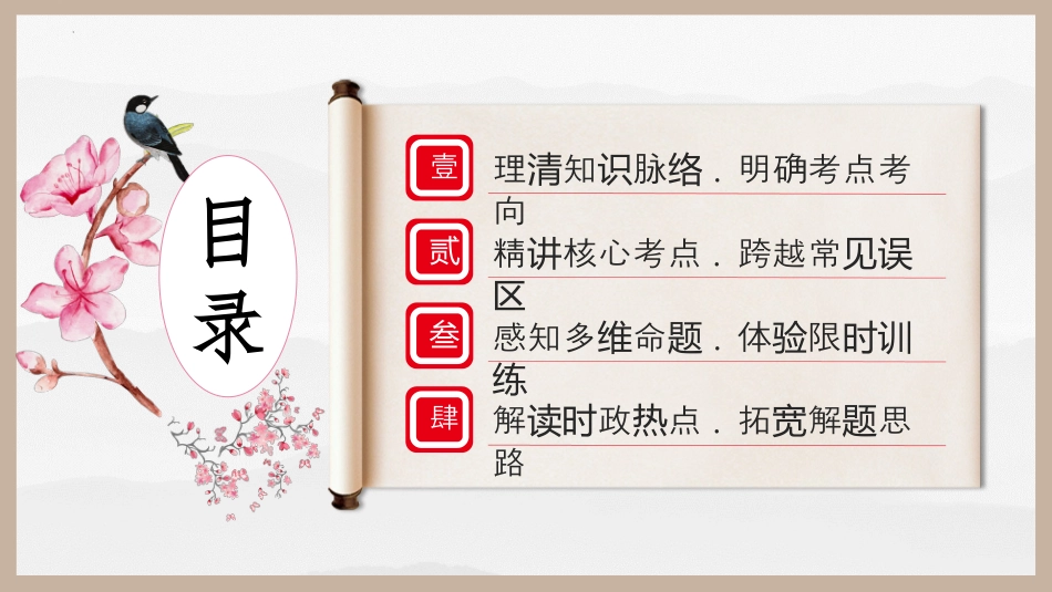 第八课 法治中国建设（精讲课件）.pptx