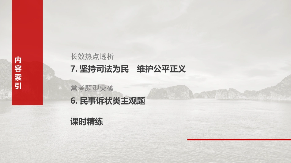 选择性必修2 阶段提升复习七　法律与生活.pptx