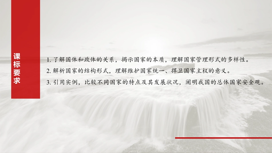 选择性必修1 第二十六课　课时1　国体与政体.pptx