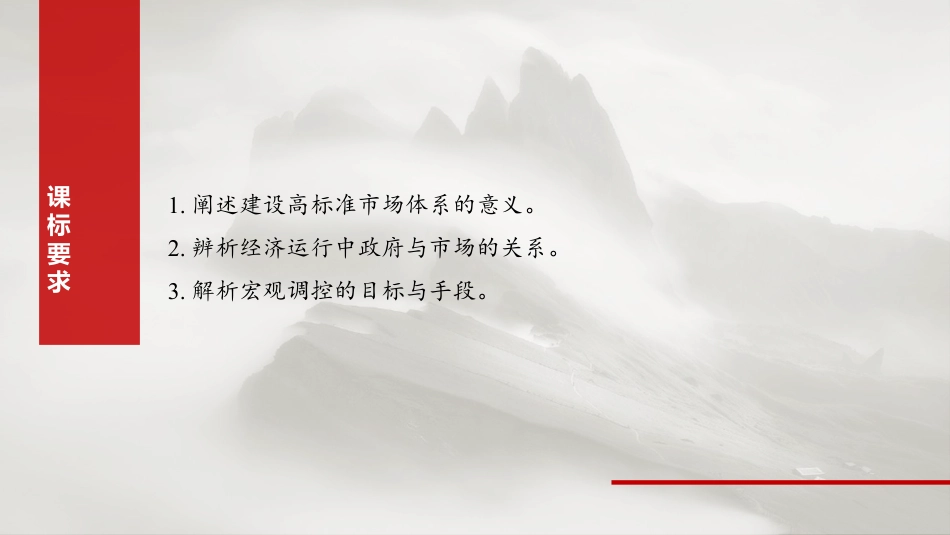 必修2 第六课　课时1　充分发挥市场在资源配置中的决定性作用.pptx