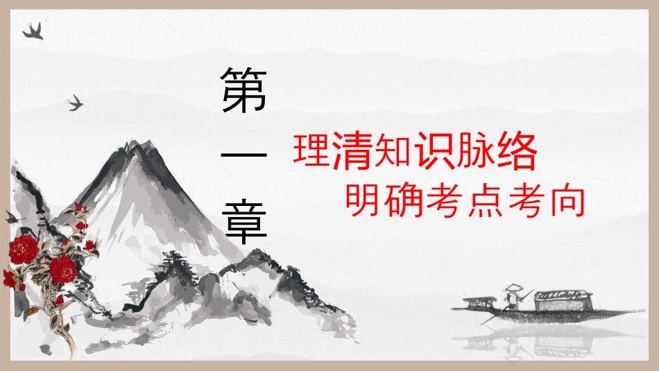 第四单元+提高创新思维能力（精讲课件）-2025年高考政治一轮复习考点帮（新高考通用）.pptx