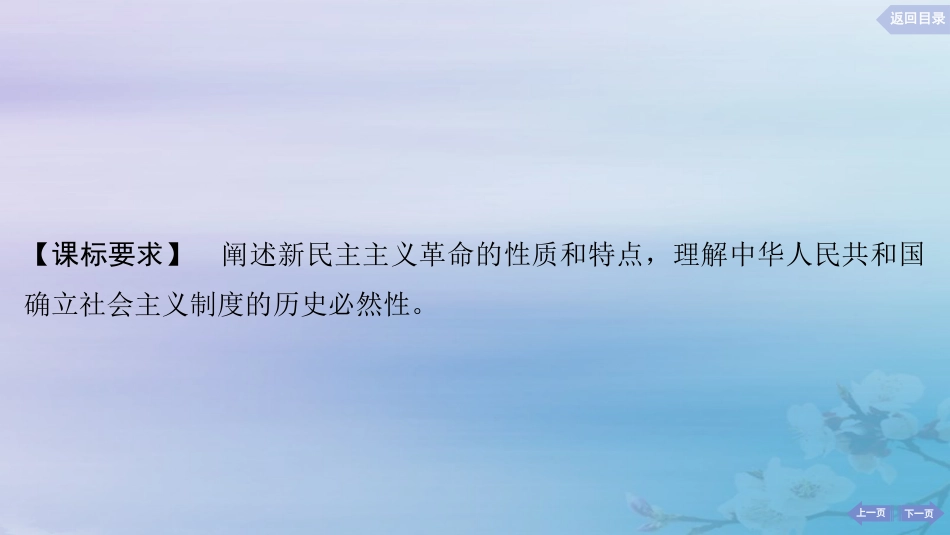 2025届高考政治一轮总复习必修1第二课只有社会主义才能救中国课件.pptx