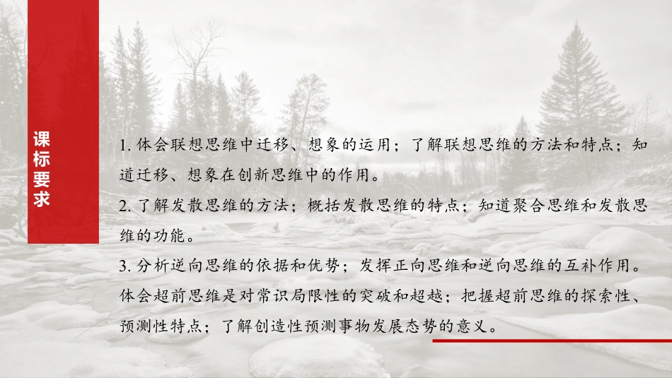 2025届高中思想政治一轮复习：选择性必修3 第三十七课　课时1　善于联想与多路探索（共102张ppt）.pptx