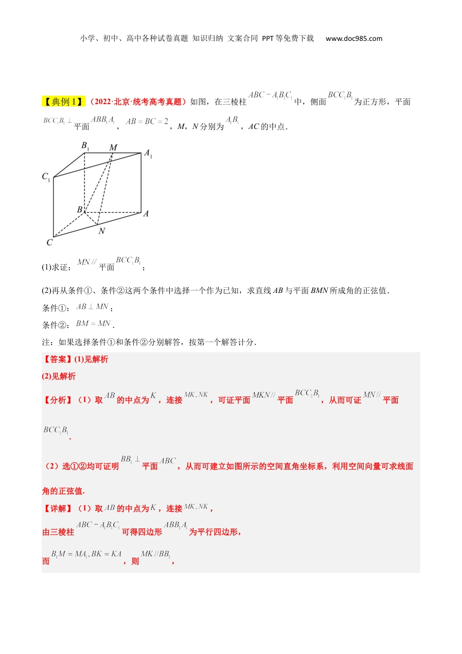 2024年新高考数学复习资料素养拓展29 立体几何中的结构不良问题（精讲+精练）【一轮复习讲义】2024年高考数学高频考点题型归纳与方法总结（新高考通用）解析版.docx