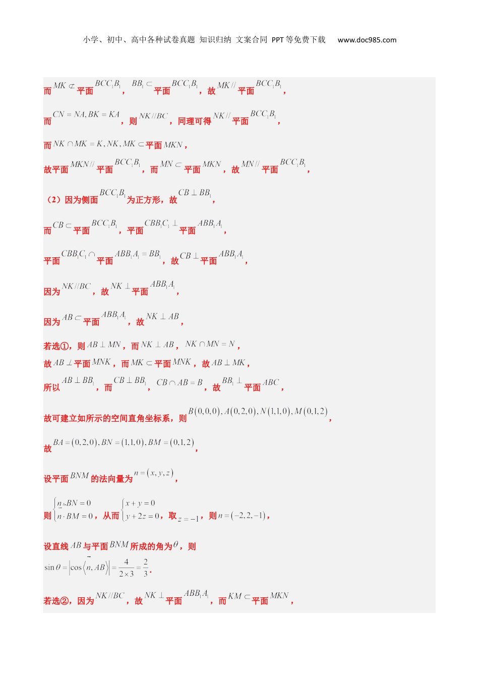 2024年新高考数学复习资料素养拓展29 立体几何中的结构不良问题（精讲+精练）【一轮复习讲义】2024年高考数学高频考点题型归纳与方法总结（新高考通用）解析版.docx
