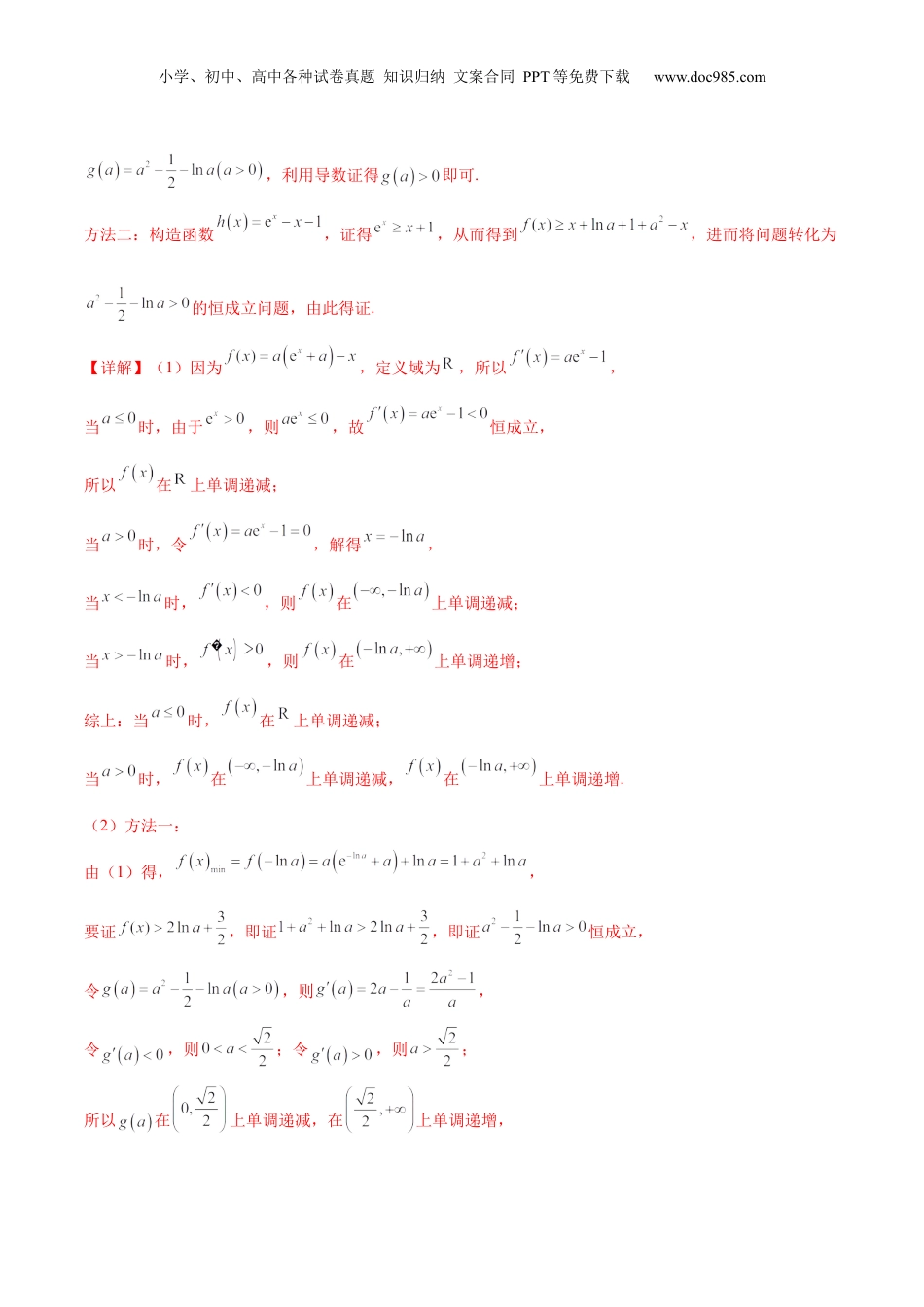 2024年新高考数学复习资料押新高考第17题 导数综合应用（解答题）（解析版）.docx