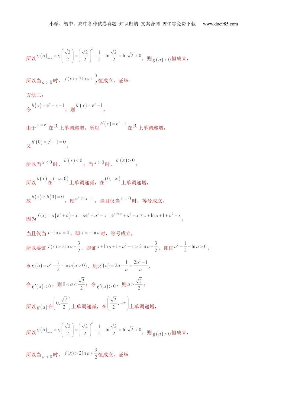 2024年新高考数学复习资料押新高考第17题 导数综合应用（解答题）（解析版）.docx