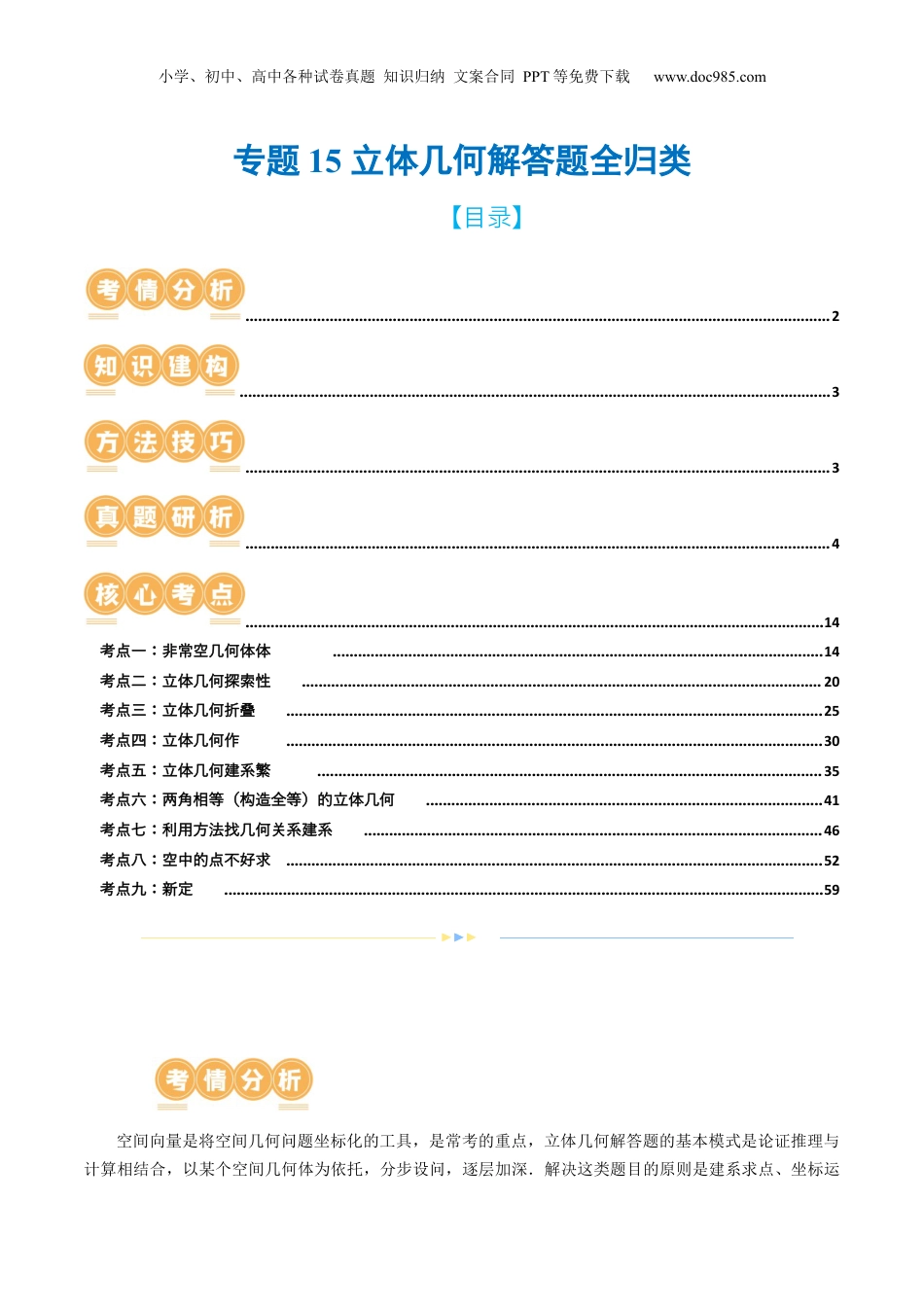 2024年新高考数学复习资料专题15 立体几何解答题全归类（9大核心考点）（讲义）（解析版）.docx