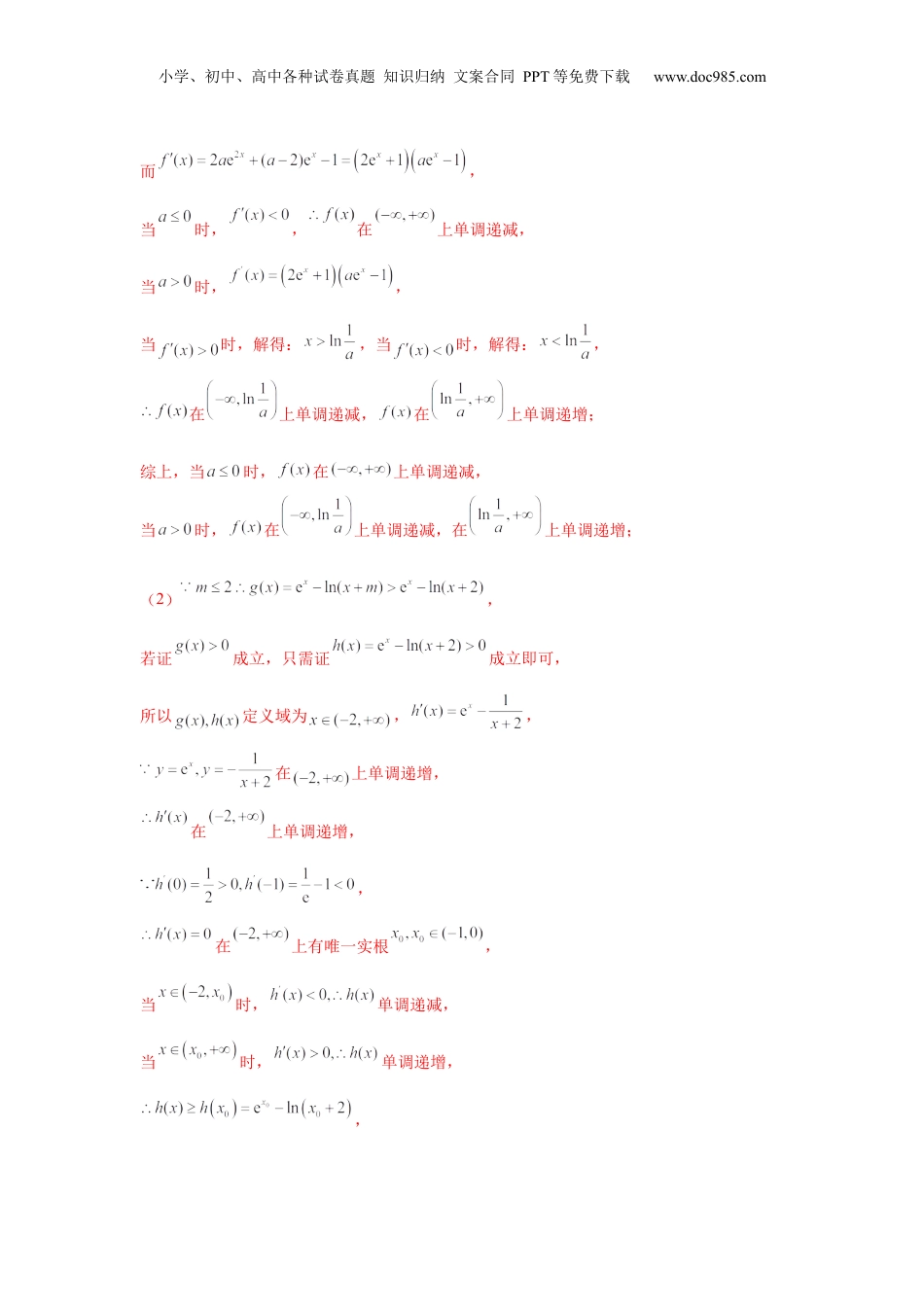 2025年新高考数学复习资料专题突破卷06 导数中的隐零点问题（解析版）.docx