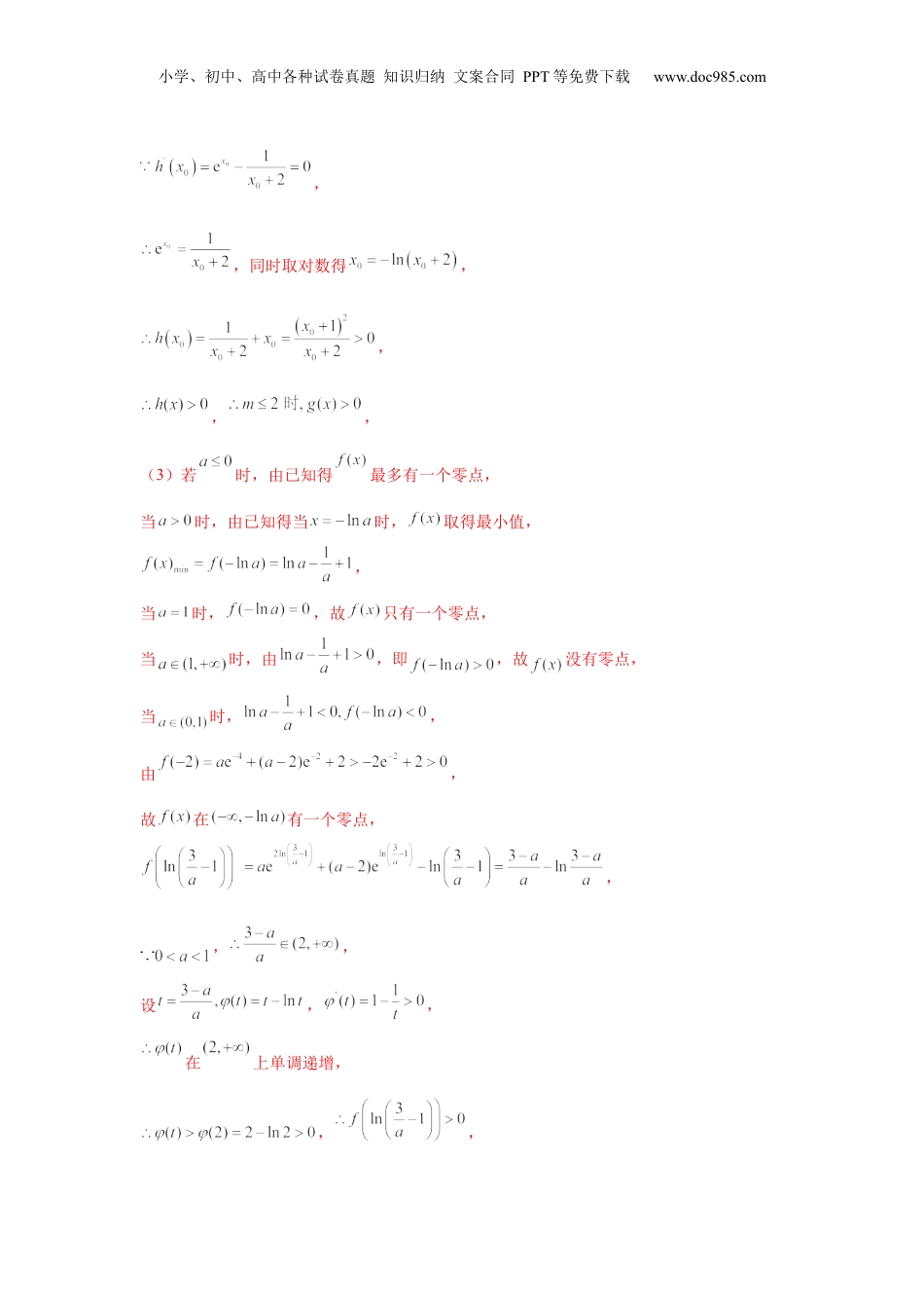 2025年新高考数学复习资料专题突破卷06 导数中的隐零点问题（解析版）.docx