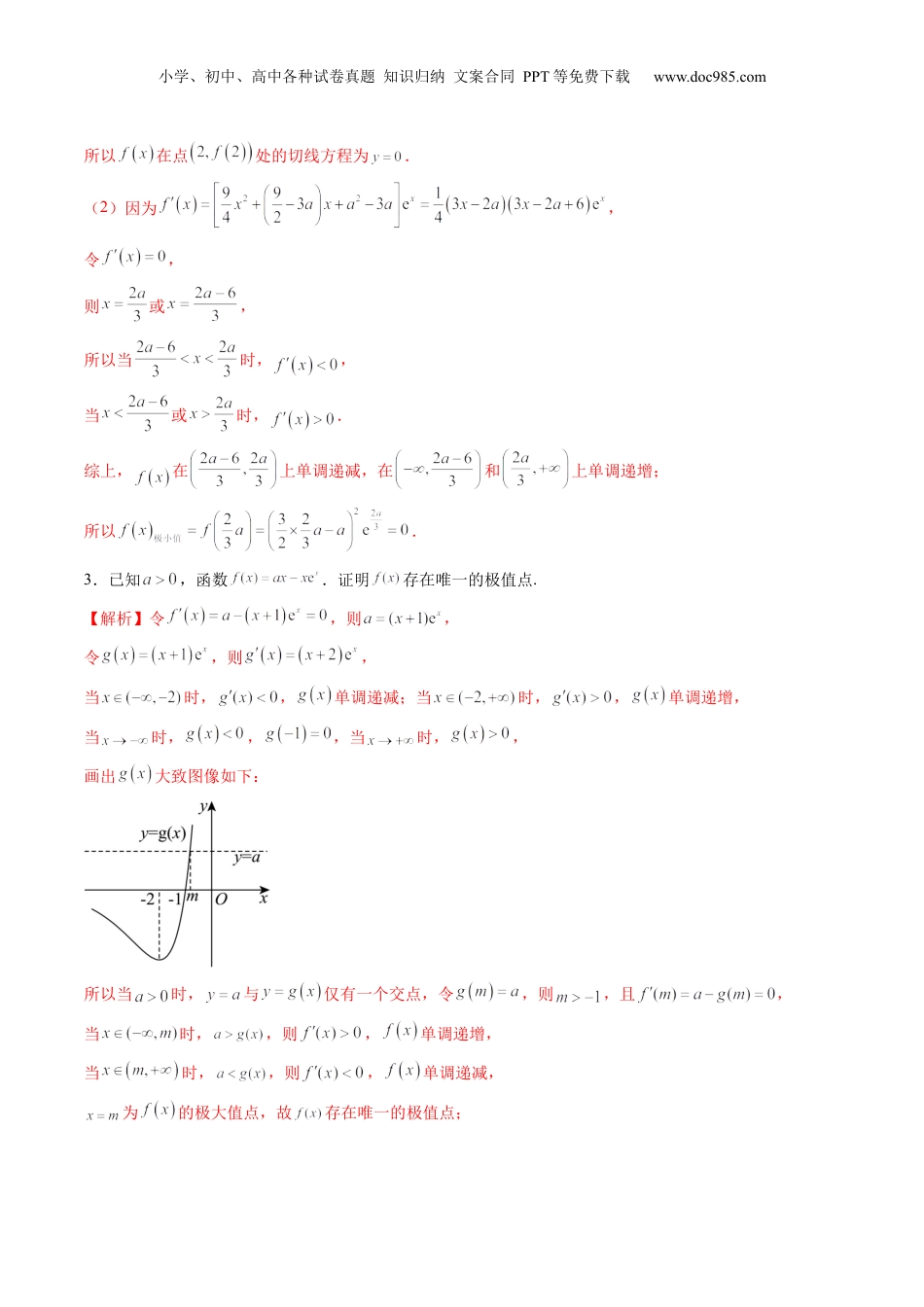 2025年新高考数学复习资料第03讲 导数与函数的极值、最值（七大题型）（练习）（解析版）.docx