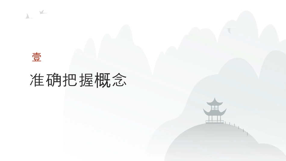 遵循逻辑思维规则 2025年高考二轮复习课件ppt.pptx