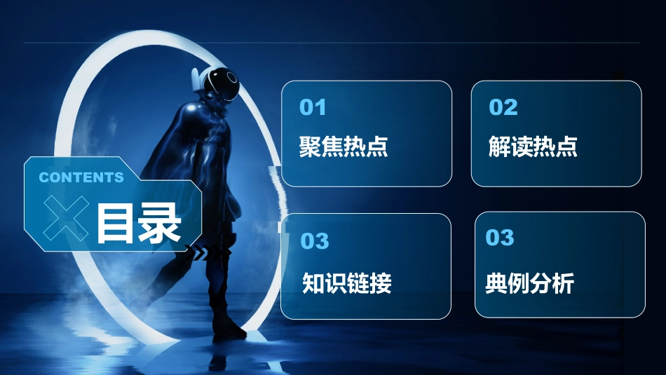 热点11 新质生产力-【必备时政解读】2024年高考政治必备时政热点解读与考向预测.pptx
