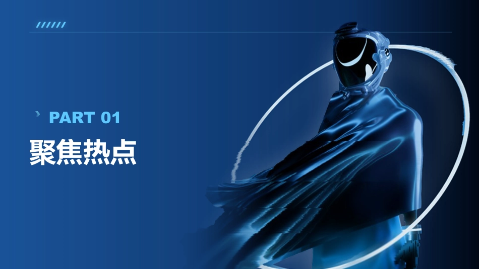 热点11 新质生产力-【必备时政解读】2024年高考政治必备时政热点解读与考向预测.pptx