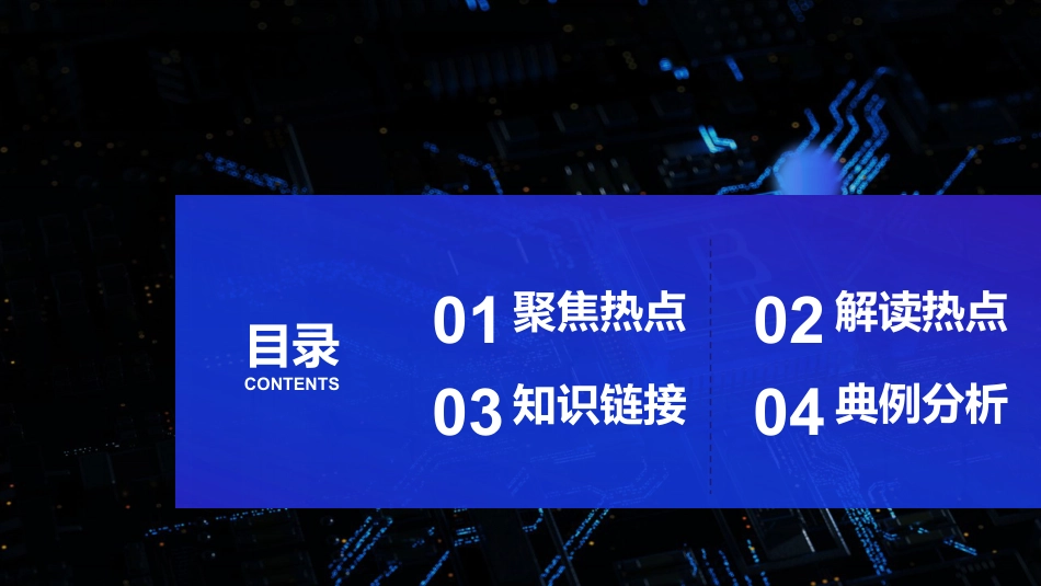 热点09+第六届中国国际进口博览会-【必备时政解读】2024年高考政治必备时政热点解读与考向预测.pptx