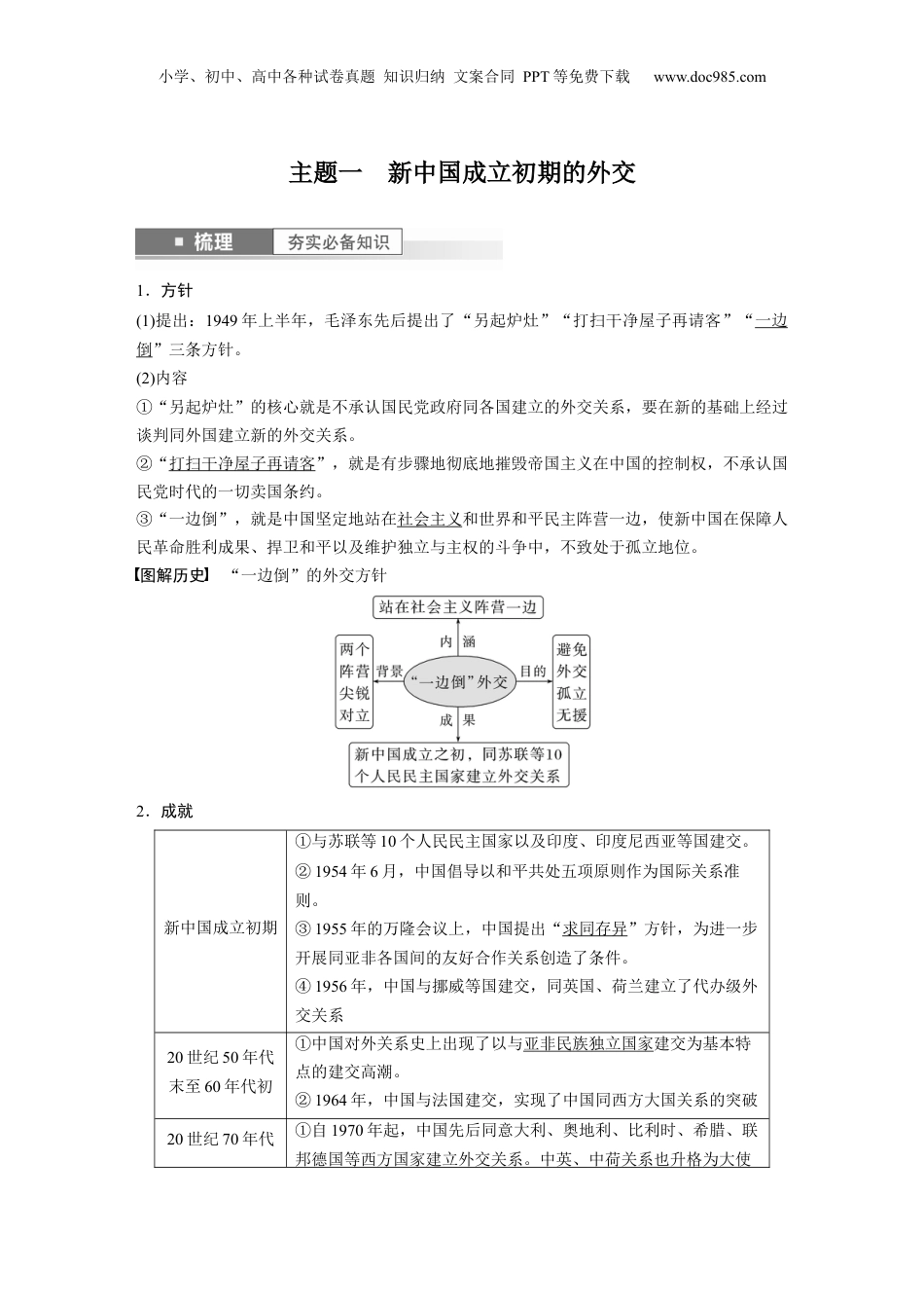 2024年高考历史一轮复习（部编版） 板块7 第17单元 第53讲　当代中国的外交.docx
