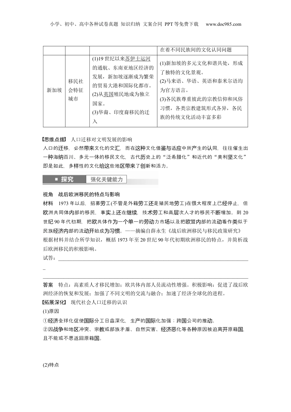 2024年高考历史一轮复习（部编版） 板块7 第17单元 第56讲　现代世界人口迁徙和世界大战下的文化碰撞与交流.docx
