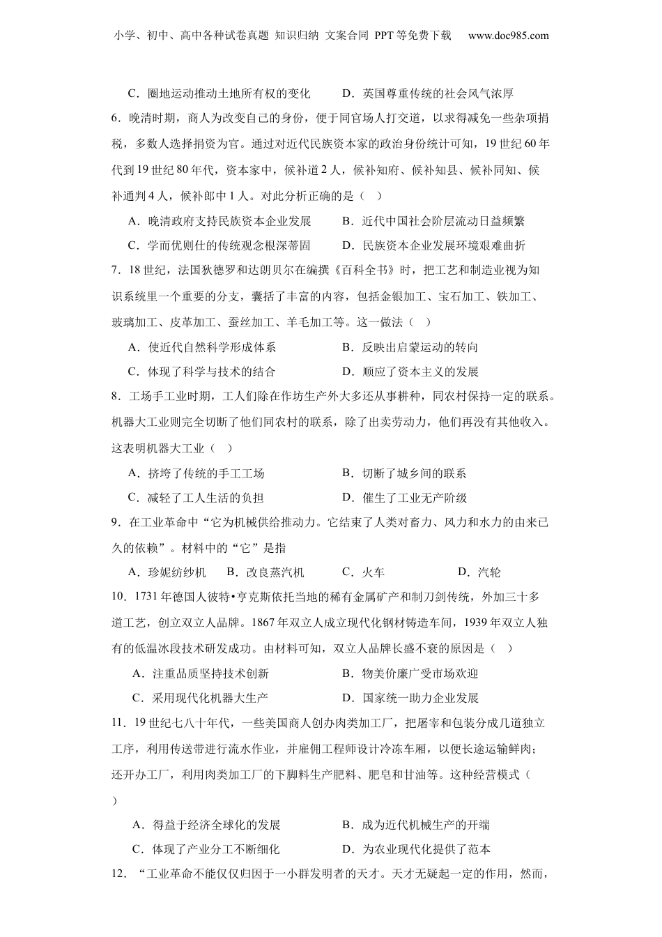 工业革命与工厂制度-2023-2024学年高三历史二轮（专题训练）原卷版.docx