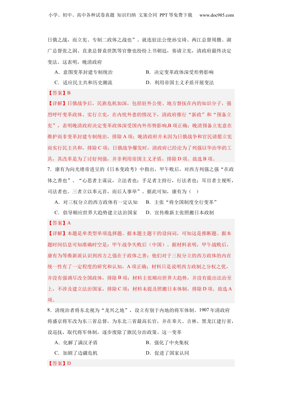 中国历代变法和改革-2023-2024学年高三历史二轮（专题训练）解析版.docx