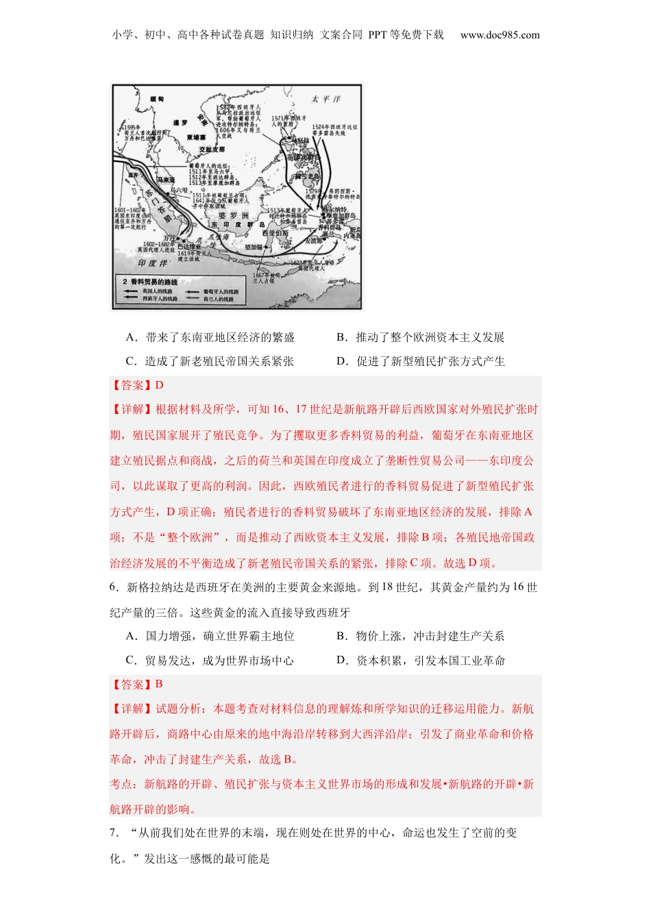 走向整体的世界-2023-2024学年高三历史二轮（专题训练）解析版.docx