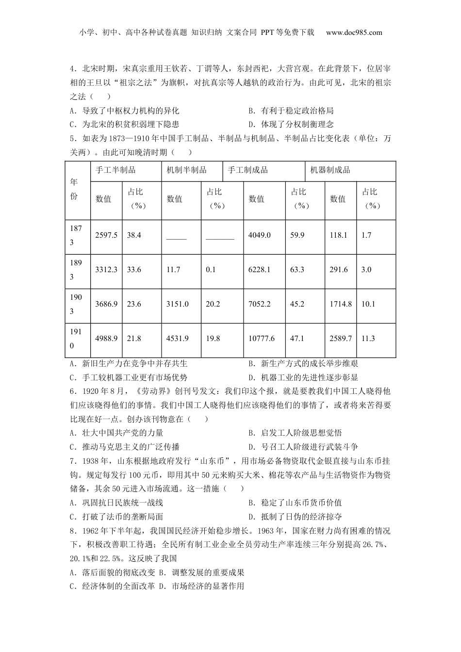 【2024年一轮复习收官卷】第二模拟（山东卷）（原卷版）.docx