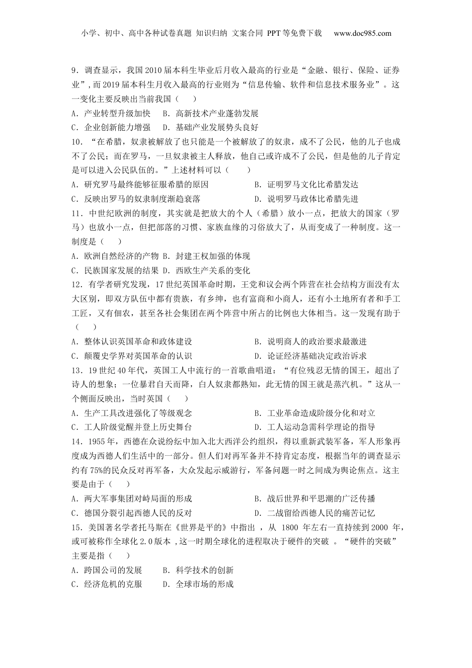 【2024年一轮复习收官卷】第二模拟（山东卷）（原卷版）.docx
